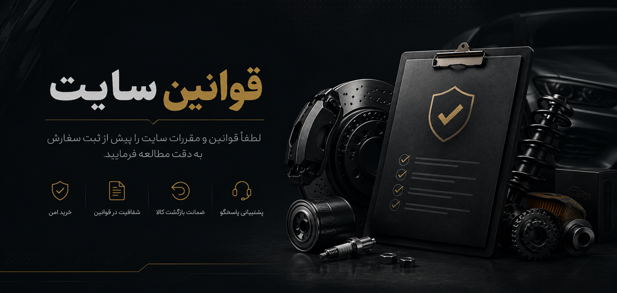 قوانین